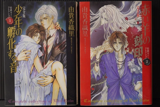 GIAPPONE MANGA KAORI Yuki: Collezione completa Earl Cain 1~2 Set