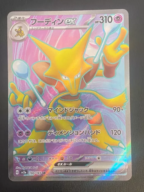 Pokemon Trading Card Game SV2a 203/165 SAR Alakazam ex (Rank A)