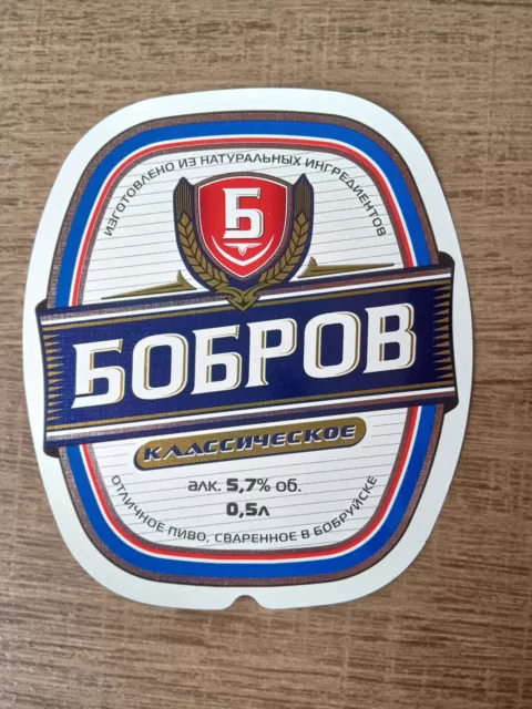 50 Bobrujsk Brauerei (Heineken) BOBROV KLASSICHESKOE Bieretiketten Minsk, Weißrussland 2