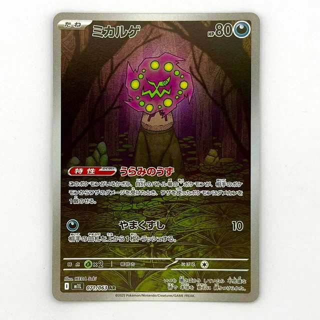 shiny spiritomb pokemon card - 071/063 - m1L: Mega Brave [ART RARE] [Near Mint] Weakness Grass 2 Retreat Cost Spiritomb - Shining Legends -