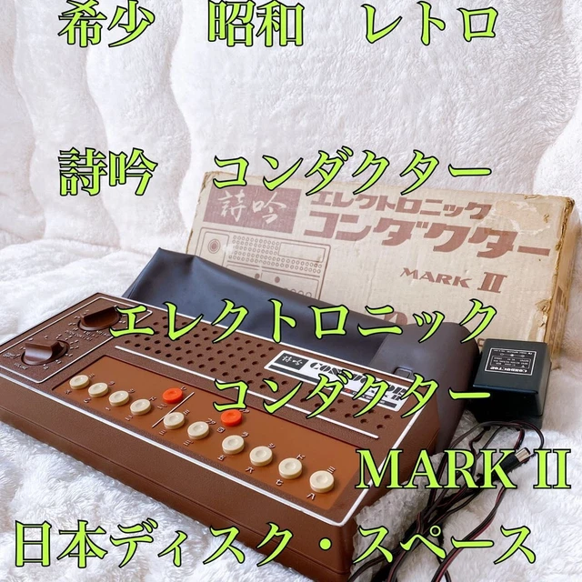 日本コンダクター 詩吟 自動コンダクターミニ