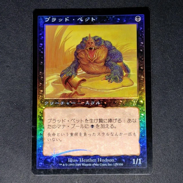【超美品】MTGブラッド・ペットBlood Pet foil Amazon.co.jp: MTG ブラッド・ ペット FOIL第7版 : おもちゃ