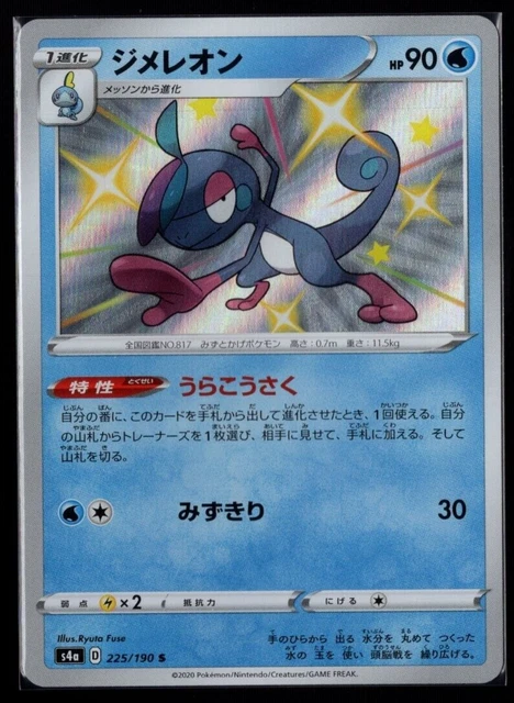 Drizzile 225/190 Baby Shiny Shiny Star V Japanese Pokemon TCG Near Mint