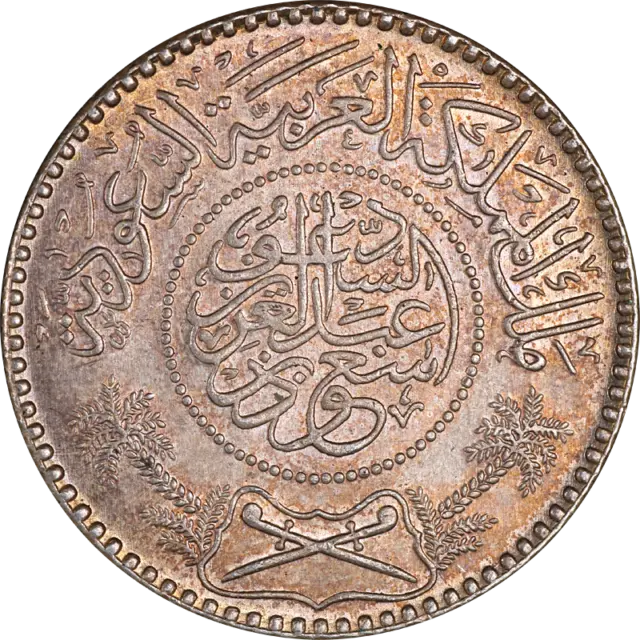Saudi Arabia 1374(1955) Half Riyal KM#38 Great Deals From The Executive Coin Com