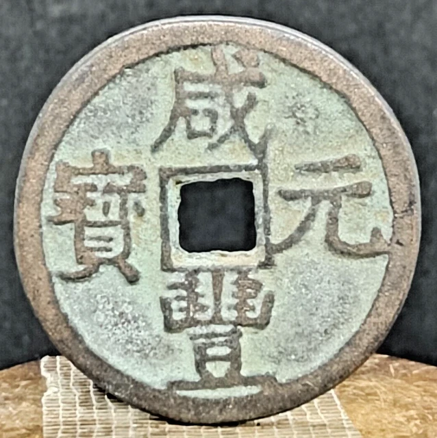 ancienne monnaie chinoise 3217271 Photo de stock chez Vecteezy
