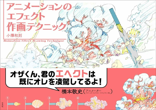 HOW TO DRAW Animation Effect Drawing Technique Book Japanese From Japan 51 00 PicClick