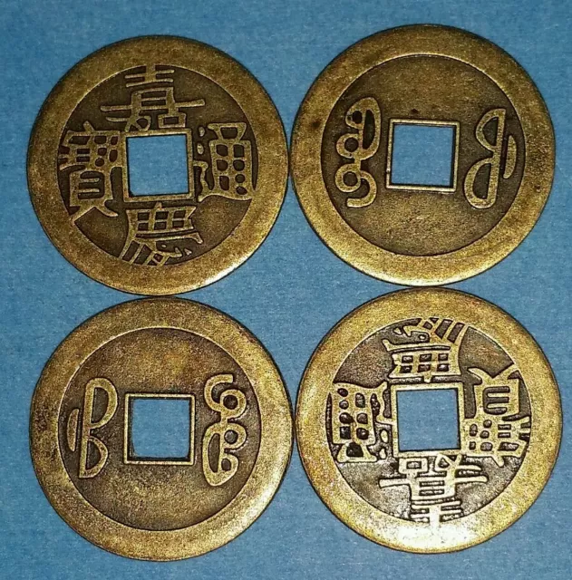 Feng Shui Chinese Qing Dynasty Emperor Lucky Ching Coins (4 Coins)  ID #76