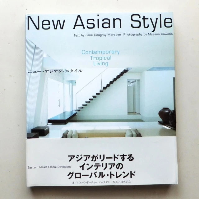 ASIAN STYLE JAPANESE Edition Modern Interior Design Softcover From ...