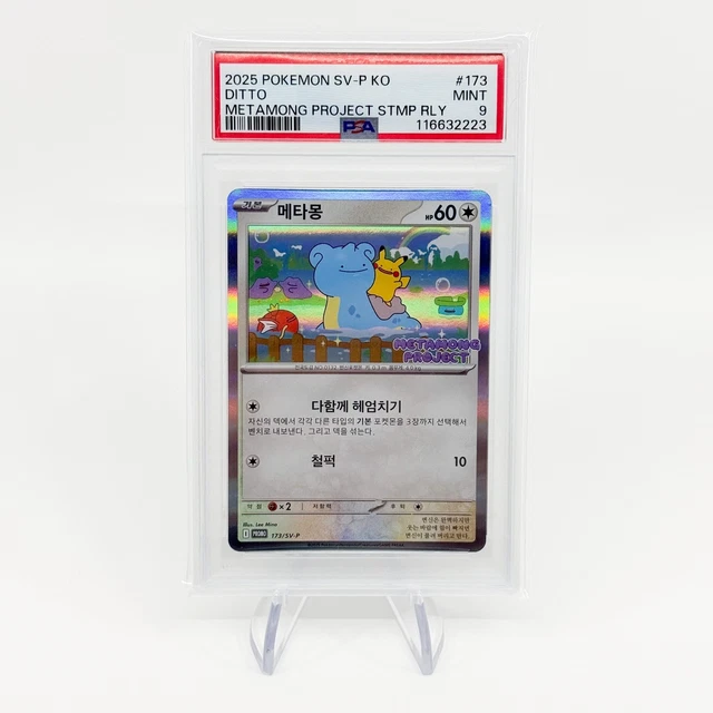 PSA10 2025 ポケモン SV-P KO メタモン #173 韓国 PSA10】韓国 メタモン プロモ ポケモンカード 海外 173/SV-P