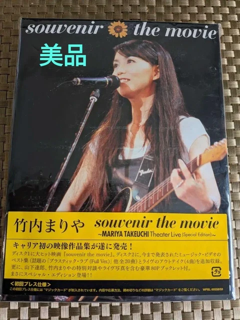 新品未開封】竹内まりや/souvenir the movie BD/竹内まりや