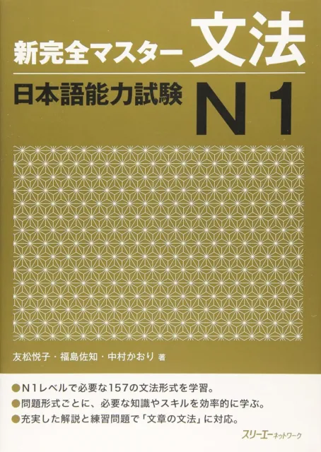 JLPT N1 Grammar Shin Kanzen Master Japanese Language Proficiency Test Japan