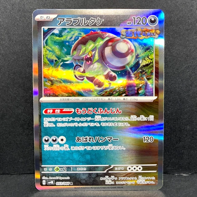 Carta Pokemon Ruggito Antico Ruggito Loudred [AR] 078/066 SV4K Giappone - Foto 3