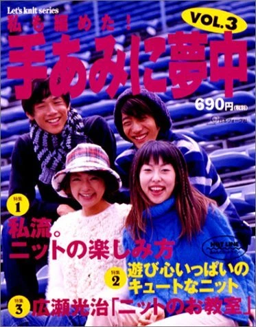 Crazy About Knitting Vol.3 Let’s Knit series Japanese Craft Book Japan