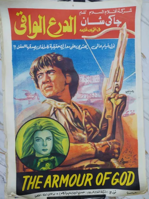 Arabic Poster Movie Mister Dynamite Armour of God 1986 Jackie Chan أفيش كونغ فو