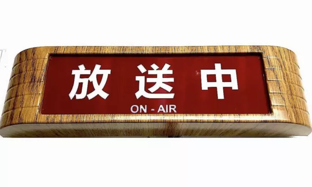 JAPANESE ON AIR Recording light up sign old vintage 14 art deco REPRODUCTION