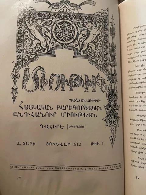 1906-13 Հայկական Բարեքործական Ընդհանուր Միութեան Ոսկեմատեանը ՀԲԸՄ AGBU- Armenian