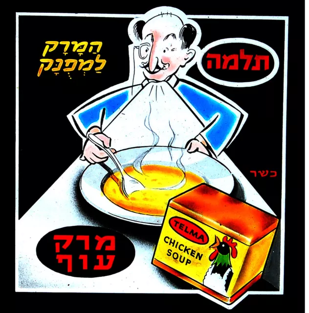 1950 Jewish KOSHER CHICKEN SOUP Hebrew MOVIE GLASS SLIDE Israel COOK Judaica VR