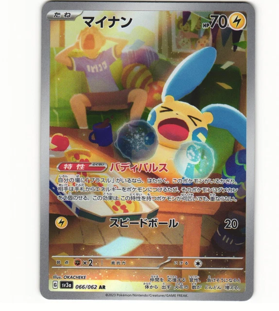 Raging Surf Card  Japanese Scarlet & Violet Raging Surf Set, AR 070/062   Near Mint Condition, Full Art Minior Pokemon Card
