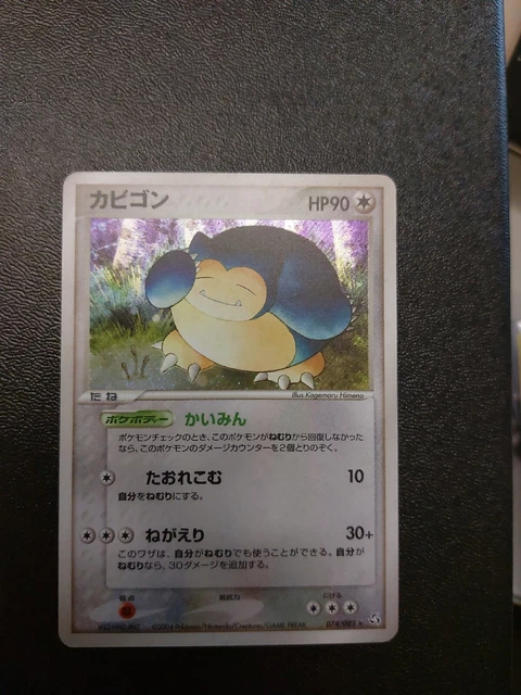 POKEMON JAPANESE RARE HOLO CARD HOLO CARTE Snorlax 074/082 EX 1ST 1 ED JAPAN **