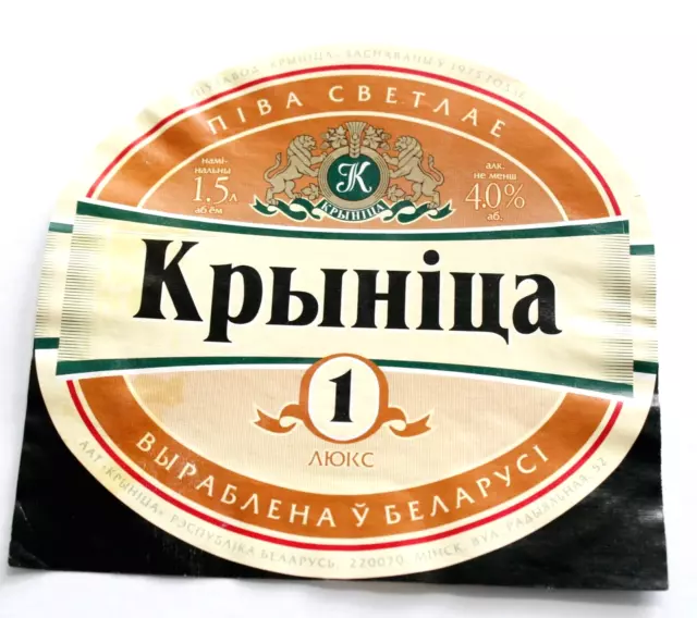 Belarus Krinitsa Beer label Bieretikett