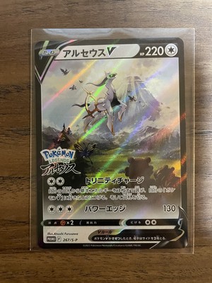Pokemon Cards Japanese Pokemon Card Japanese Arceus V 267/S-P - Pokemon  Legends Arceus PROMO Unopened New Pokemon Ex Cards