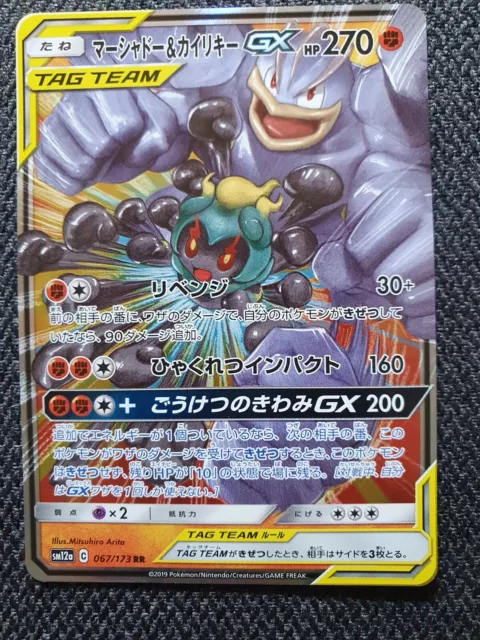 Pokemon Marshadow & Machamp GX, Tag Team GX All Stars sm12a 67/173 M/NM