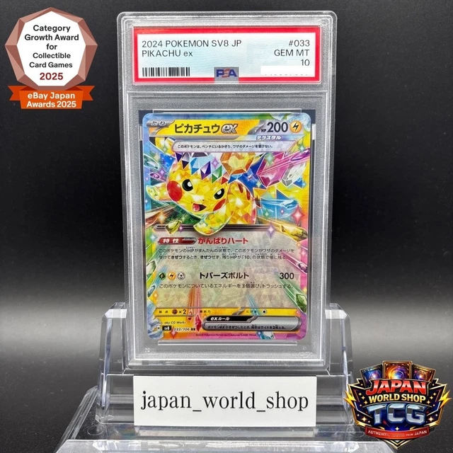 PSA 8 PIKACHU ex 122 2024 Pokemon Japonés SV8 SUPER ELECTRIC