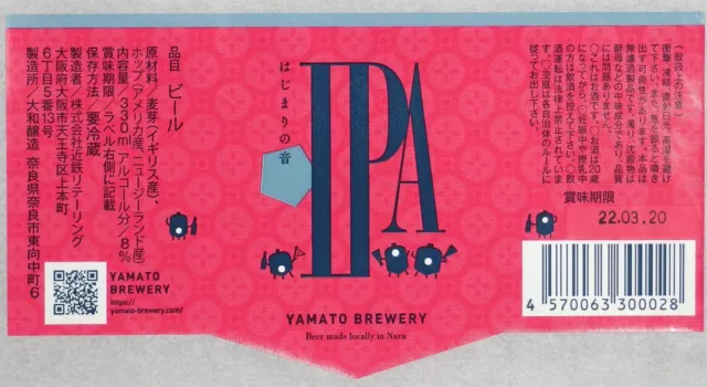 Japan * Yamato Brewery , Ipa * Japanese Beer Microbrewery  Label