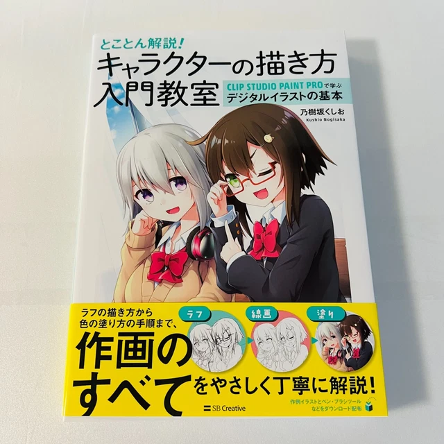 HOW TO DRAW anime characters Basics of digital illustration All about