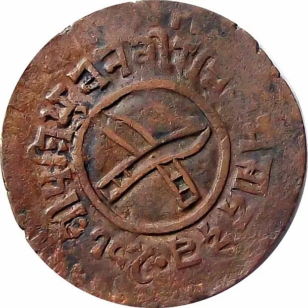Nepal 2-Paisa Copper coin 1923 King Tribhuvan【KM# 689.2】VF