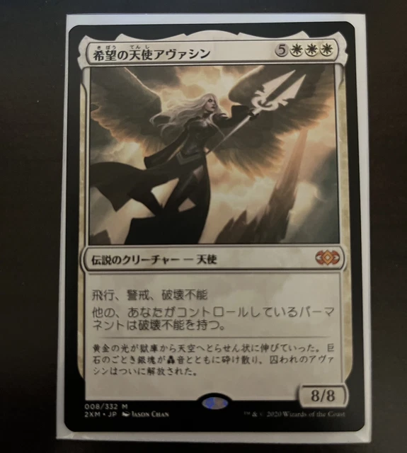 Avacyn, Angel of Hope Double Masters/Japanese