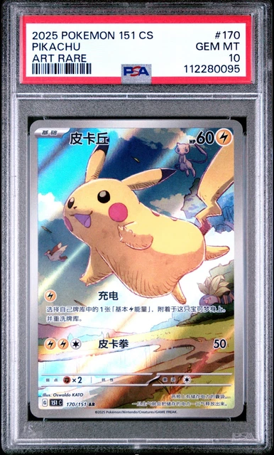 PSA 10 2025 Pokemon 151 Chinese Simplified Pikachu Art Rare