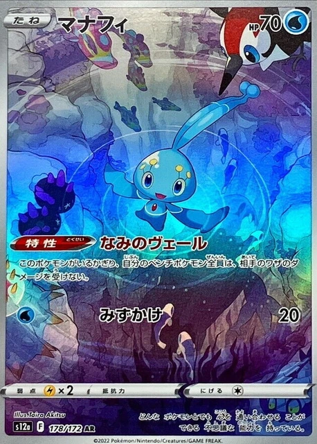 Pokemon Card Japanese Manaphy AR 178/172 S12a VSTAR Universe MINT HOLO