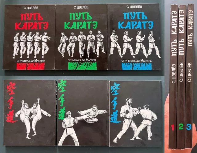 1992 Way of Karate In 3 Volumes Fight Martial arts Combat Russian Books Manual