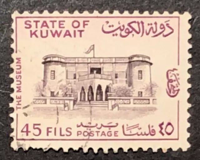 1968 Kuwait National Museum 45 Fils