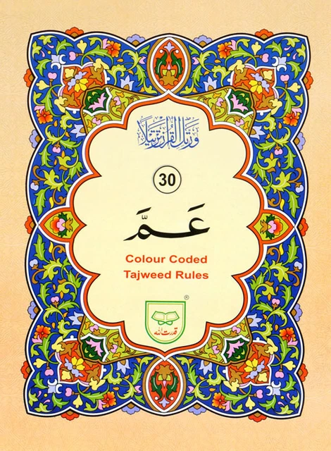 9 Line/30 Para Quran Set W/Colour Coded Tajweed, Large, Indopak - View #9