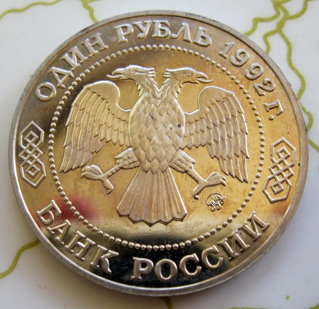 Coin Russia 1Rub 1992 Proof 167