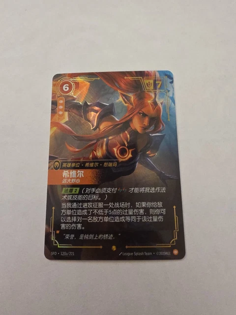 RIFTBOUND LEAGUE OF Legends TCG Chinese Sivir, Ambitious SHOWCASE Alt ...