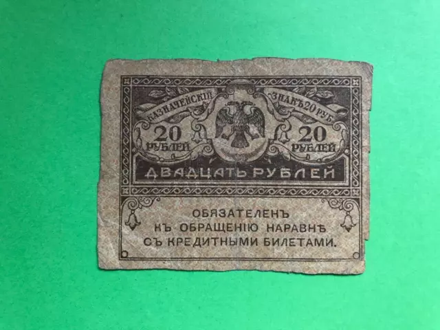 Billete de 20 kopecks año 1917 de Rusia