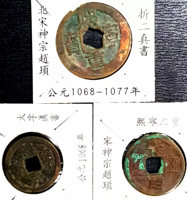 1068 China N/ Song Dynasty "XI NING ZHONG/YUAN BAO"Ø30/24 3Pcs (+1 coin)#31792