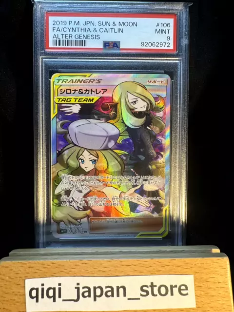 PSA10 SR シロナ＆カトレア ② Cynthia & 茶色く Caitlin SM12