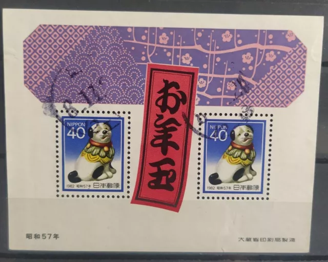 Bloc Timbre N° 88 Japon Nouvel An Année Du Chien Oblitéré 1982