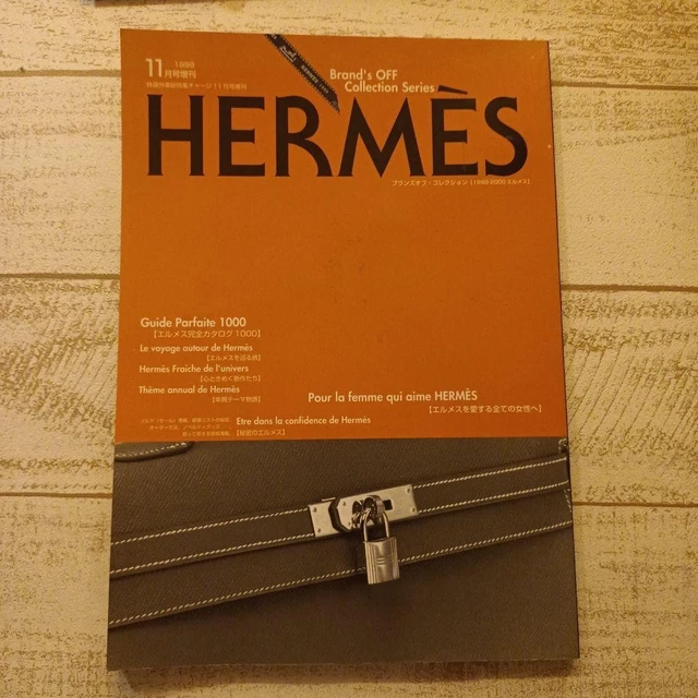 ブランズオフコレクションシリーズ12 エルメス 2005 雑誌 ブランズオフ