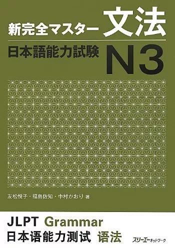 Shin Kanzen Master Grammar JLPT Japanese-Language Proficiency Test N3 Book
