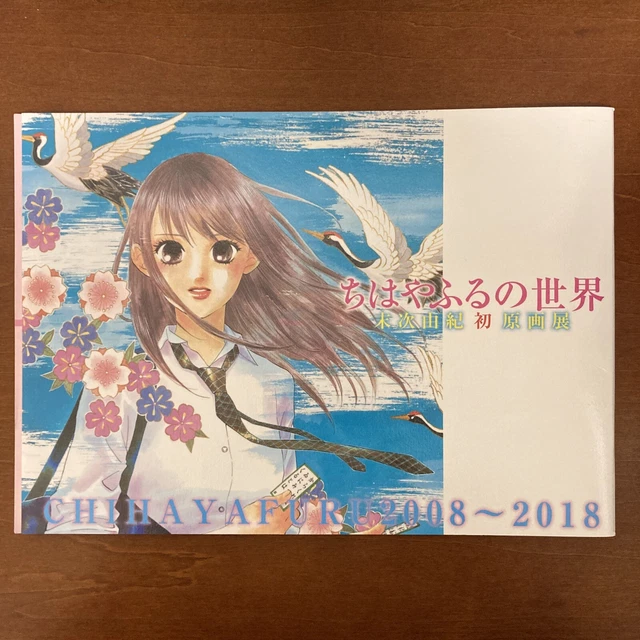 Chihayafuru Exhibition Art Book Illustration Yuki Suetsugu