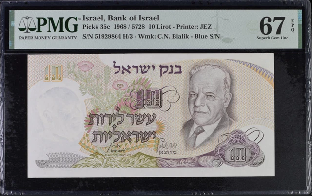 Israel 10 Lirot 1968 P 35 c Blue S/N Superb Gem UNC PMG 67 EPQ