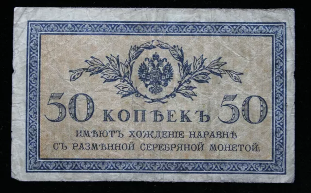 Banknote 1915 Russia 50 Kopeks #1226