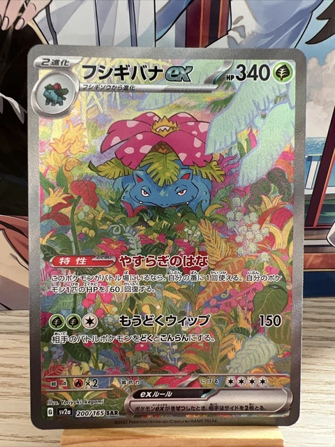 Pokemon Venusaur 200/165 SAR - 151 Japanese sv2a - Special Art Rare - NM+ UK