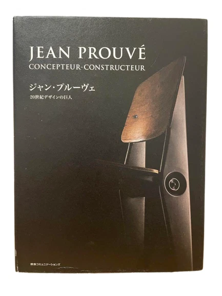 アート・デザイン・音楽 JEAN PROUVE CONCEPTEUR-CONSTRUCTEUR JEAN PROUVÉ CONCEPTEUR-CONSTRUCTEUR