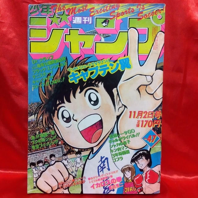 WEEKLY SHONEN JUMP 1981 No.47 Captain Tsubasa Cover Dr Slump están